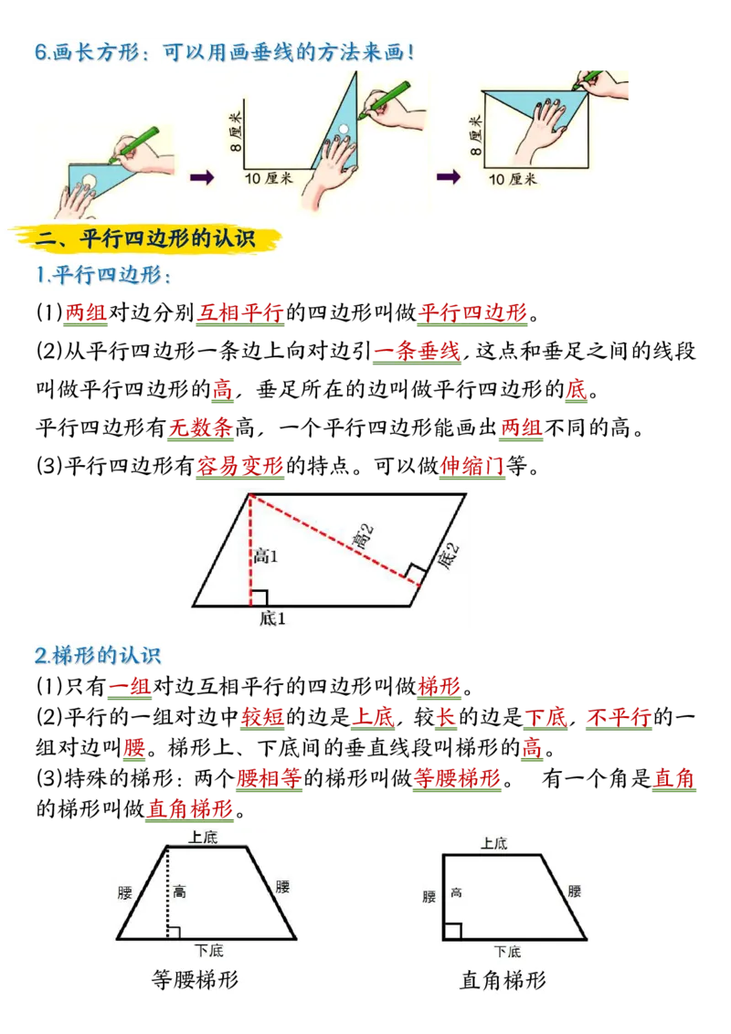 4_四年级上册数学重点知识点归纳整理_小学全网线上同款资料_12号文件_12号文件