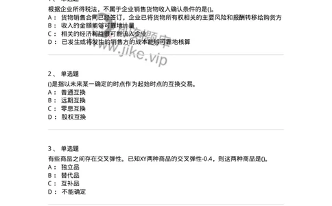 0-军队文职人员招聘考试《经济学》预测试题十-325725_军队文职(1)_01.军队文职真题-专业课_（全）版本一（历年真题+章节练习+模拟题）_经济学(军队文职)_预测模拟_纯题目