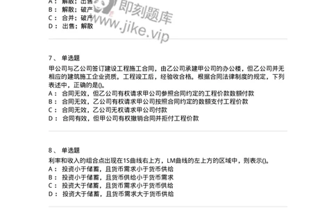 0-军队文职人员招聘考试《经济学》预测试题十-325725_军队文职(1)_01.军队文职真题-专业课_（全）版本一（历年真题+章节练习+模拟题）_经济学(军队文职)_预测模拟_纯题目