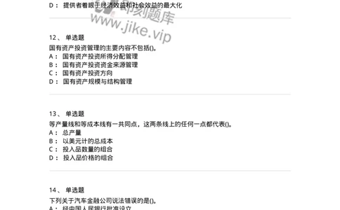 0-军队文职人员招聘考试《经济学》预测试题十-325725_军队文职(1)_01.军队文职真题-专业课_（全）版本一（历年真题+章节练习+模拟题）_经济学(军队文职)_预测模拟_纯题目