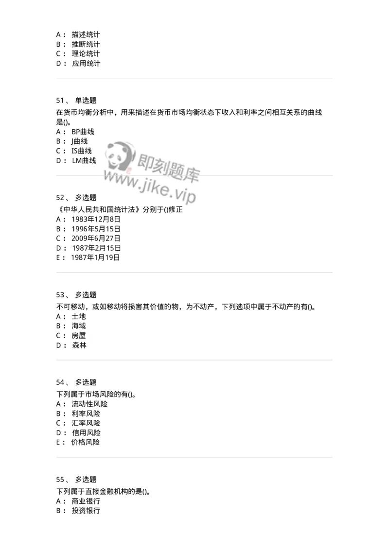 0-军队文职人员招聘考试《经济学》预测试题十-325725_军队文职(1)_01.军队文职真题-专业课_（全）版本一（历年真题+章节练习+模拟题）_经济学(军队文职)_预测模拟_纯题目
