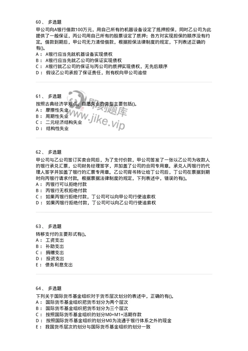 0-军队文职人员招聘考试《经济学》预测试题十-325725_军队文职(1)_01.军队文职真题-专业课_（全）版本一（历年真题+章节练习+模拟题）_经济学(军队文职)_预测模拟_纯题目