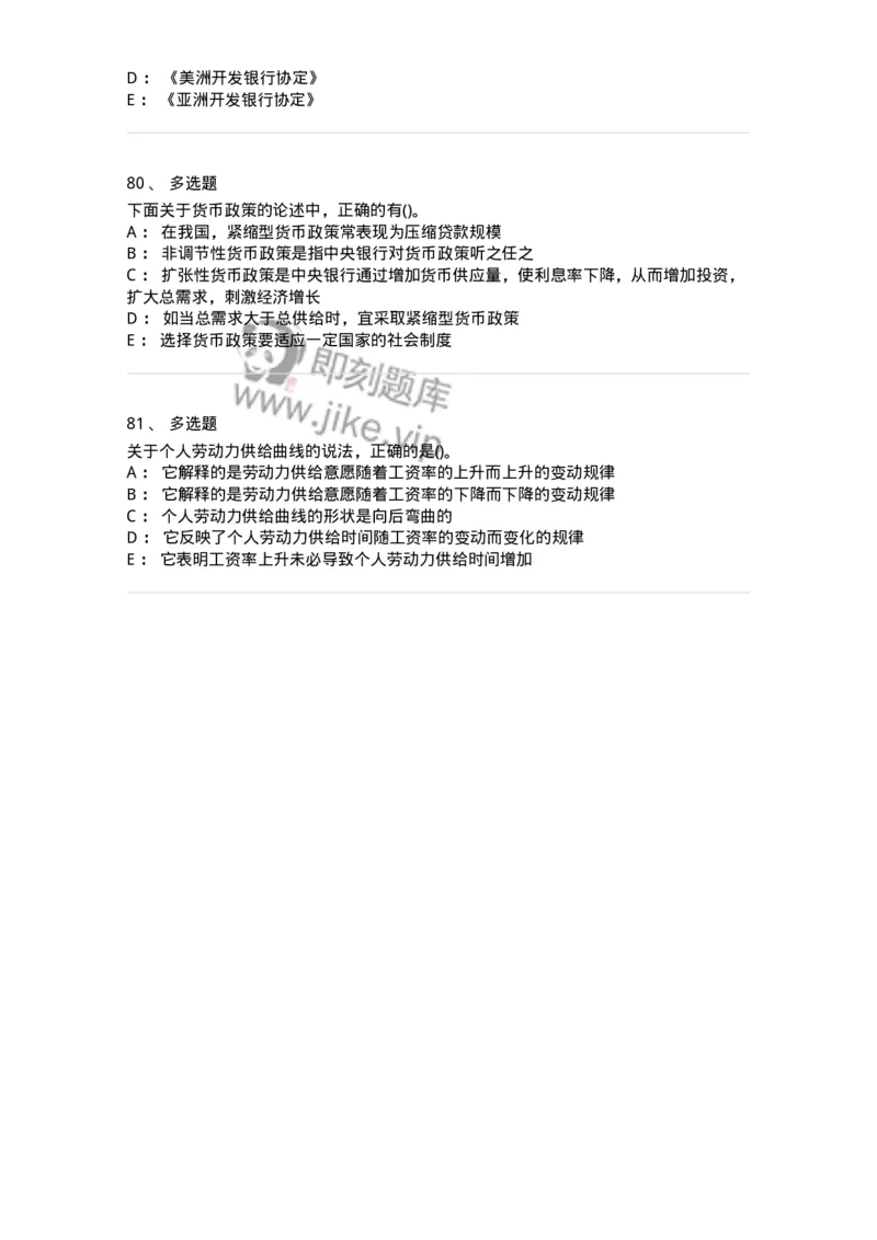 0-军队文职人员招聘考试《经济学》预测试题十-325725_军队文职(1)_01.军队文职真题-专业课_（全）版本一（历年真题+章节练习+模拟题）_经济学(军队文职)_预测模拟_纯题目