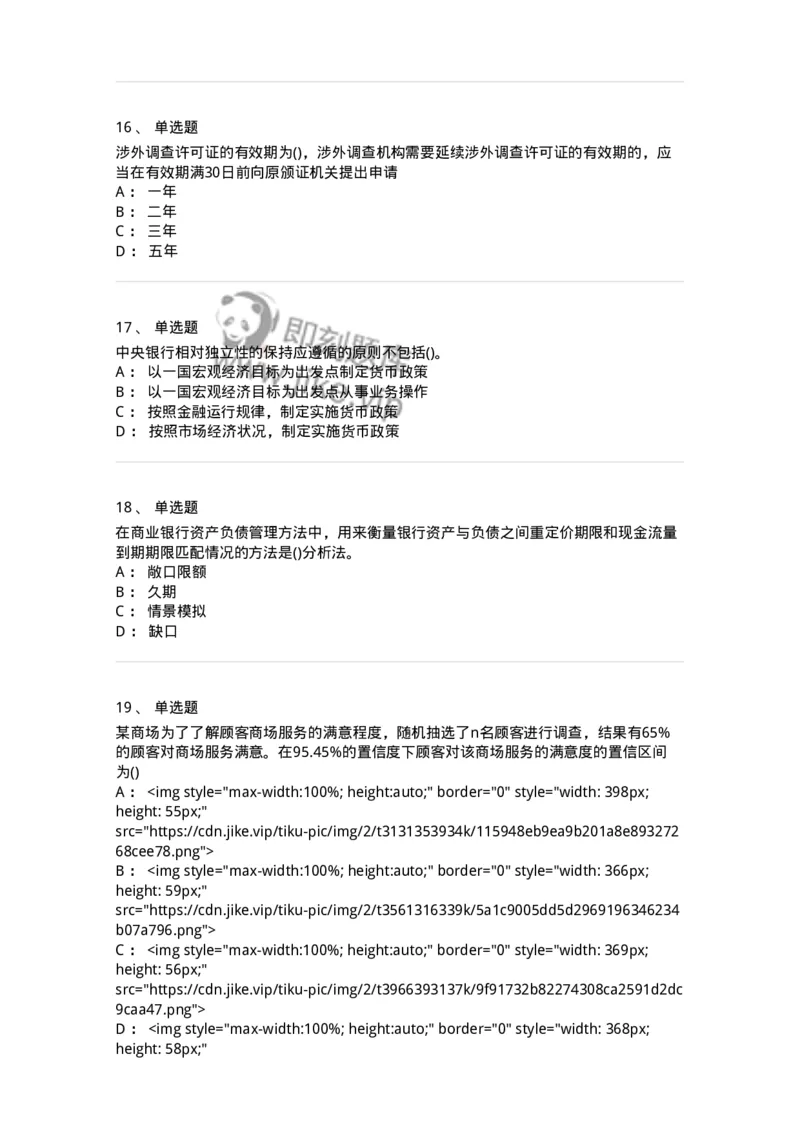 0-军队文职人员招聘考试《经济学》预测试题十-325725_军队文职(1)_01.军队文职真题-专业课_（全）版本一（历年真题+章节练习+模拟题）_经济学(军队文职)_预测模拟_纯题目