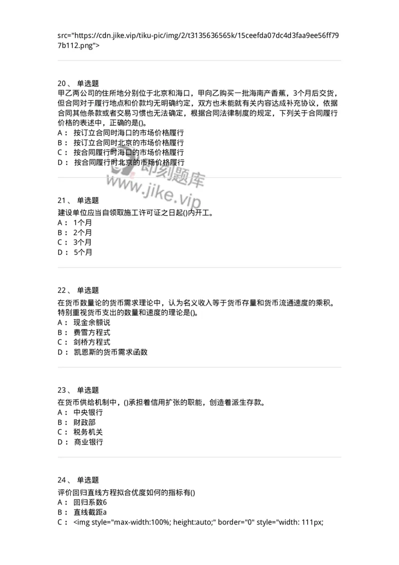 0-军队文职人员招聘考试《经济学》预测试题十-325725_军队文职(1)_01.军队文职真题-专业课_（全）版本一（历年真题+章节练习+模拟题）_经济学(军队文职)_预测模拟_纯题目