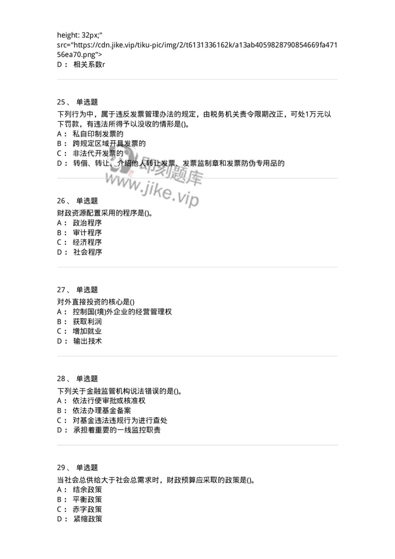 0-军队文职人员招聘考试《经济学》预测试题十-325725_军队文职(1)_01.军队文职真题-专业课_（全）版本一（历年真题+章节练习+模拟题）_经济学(军队文职)_预测模拟_纯题目