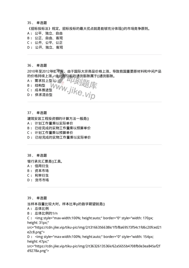 0-军队文职人员招聘考试《经济学》预测试题十-325725_军队文职(1)_01.军队文职真题-专业课_（全）版本一（历年真题+章节练习+模拟题）_经济学(军队文职)_预测模拟_纯题目