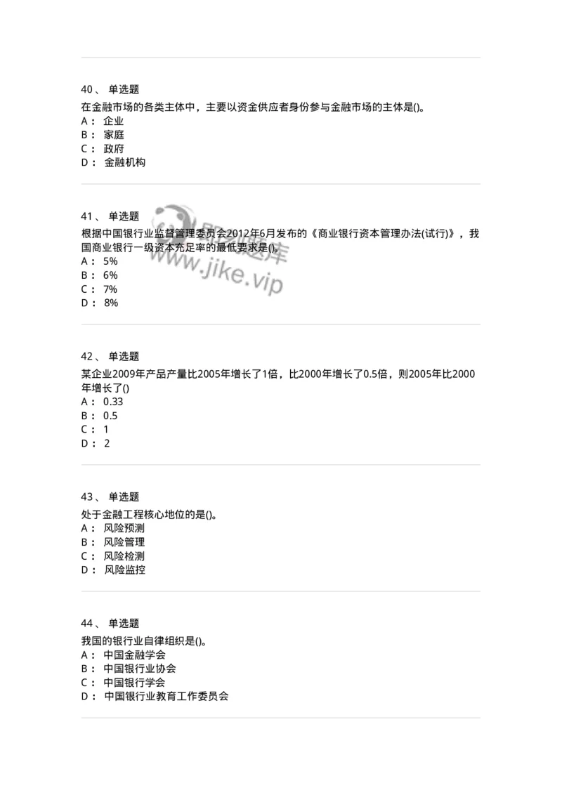 0-军队文职人员招聘考试《经济学》预测试题十-325725_军队文职(1)_01.军队文职真题-专业课_（全）版本一（历年真题+章节练习+模拟题）_经济学(军队文职)_预测模拟_纯题目