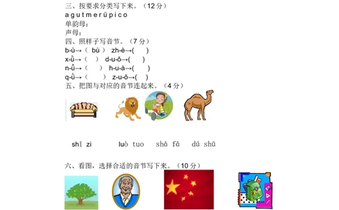 汉语拼音试卷精编版_幼小衔接全套_7.幼小衔接全套_01、拼音_4、拼音试卷