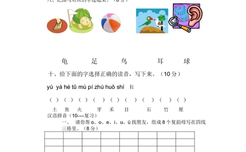汉语拼音试卷精编版_幼小衔接全套_7.幼小衔接全套_01、拼音_4、拼音试卷