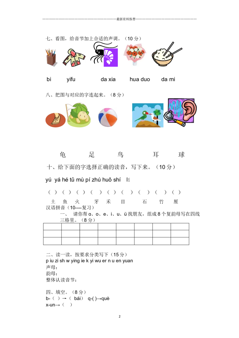 汉语拼音试卷精编版_幼小衔接全套_7.幼小衔接全套_01、拼音_4、拼音试卷