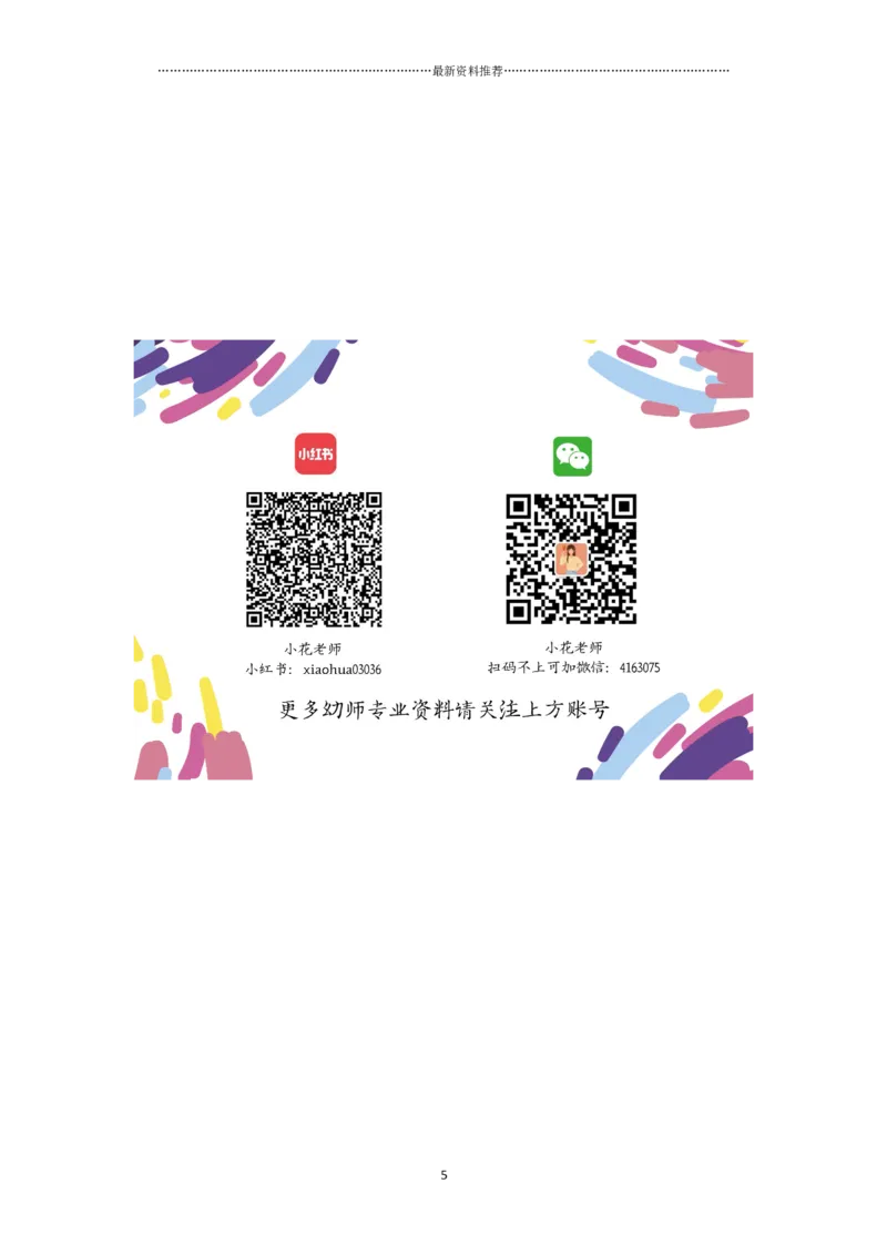 汉语拼音试卷精编版_幼小衔接全套_7.幼小衔接全套_01、拼音_4、拼音试卷