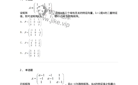 50215-第5章　矩阵的相似化简-174116_军队文职(1)_01.军队文职真题-专业课_（全）版本一（历年真题+章节练习+模拟题）_数学3(军队文职)_章节练习_纯题目