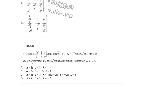 50215-第5章　矩阵的相似化简-174116_军队文职(1)_01.军队文职真题-专业课_（全）版本一（历年真题+章节练习+模拟题）_数学3(军队文职)_章节练习_纯题目