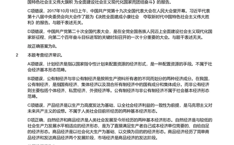2023年军队文职统一考试（公共科目）题（（解析）_军队文职(1)_01.军队文职真题-公共课_版本二（2013-2025）_2.参考答案及解析