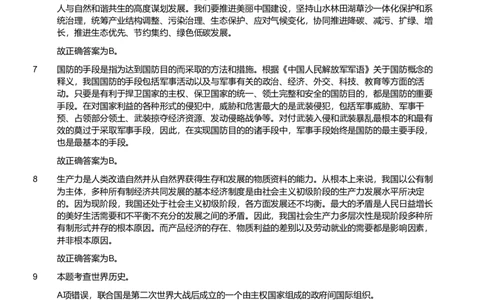 2023年军队文职统一考试（公共科目）题（（解析）_军队文职(1)_01.军队文职真题-公共课_版本二（2013-2025）_2.参考答案及解析