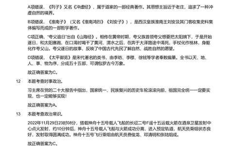 2023年军队文职统一考试（公共科目）题（（解析）_军队文职(1)_01.军队文职真题-公共课_版本二（2013-2025）_2.参考答案及解析