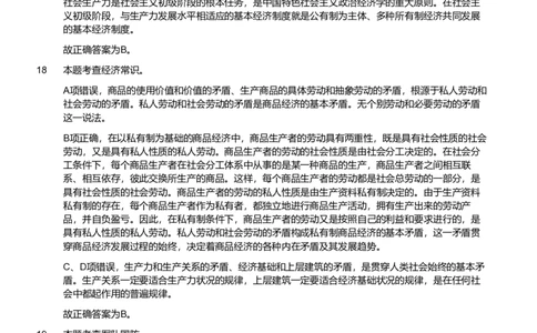 2023年军队文职统一考试（公共科目）题（（解析）_军队文职(1)_01.军队文职真题-公共课_版本二（2013-2025）_2.参考答案及解析