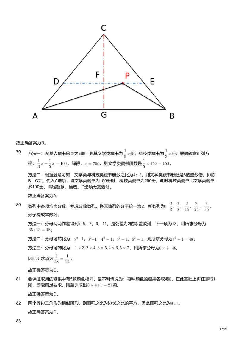 2023年军队文职统一考试（公共科目）题（（解析）_军队文职(1)_01.军队文职真题-公共课_版本二（2013-2025）_2.参考答案及解析