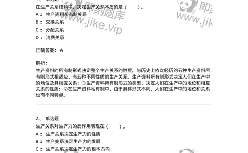 330108-第8章　社会基本矛盾运动及其规律-174358_军队文职(1)_01.军队文职真题-专业课_（全）版本一（历年真题+章节练习+模拟题）_哲学(军队文职)_章节练习_题目+解析