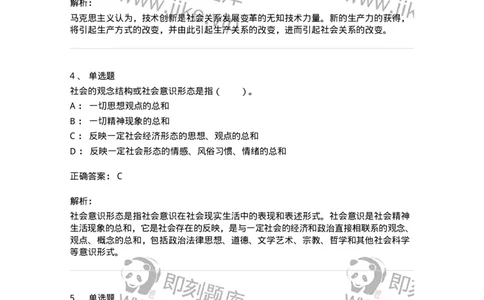 330108-第8章　社会基本矛盾运动及其规律-174358_军队文职(1)_01.军队文职真题-专业课_（全）版本一（历年真题+章节练习+模拟题）_哲学(军队文职)_章节练习_题目+解析