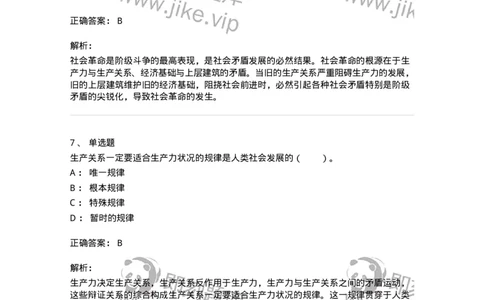 330108-第8章　社会基本矛盾运动及其规律-174358_军队文职(1)_01.军队文职真题-专业课_（全）版本一（历年真题+章节练习+模拟题）_哲学(军队文职)_章节练习_题目+解析