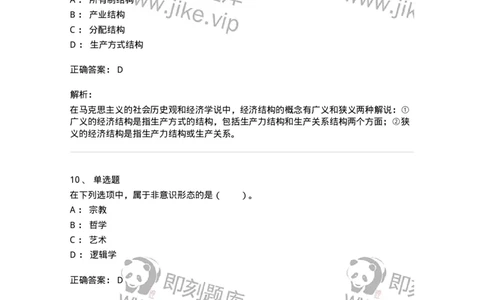 330108-第8章　社会基本矛盾运动及其规律-174358_军队文职(1)_01.军队文职真题-专业课_（全）版本一（历年真题+章节练习+模拟题）_哲学(军队文职)_章节练习_题目+解析