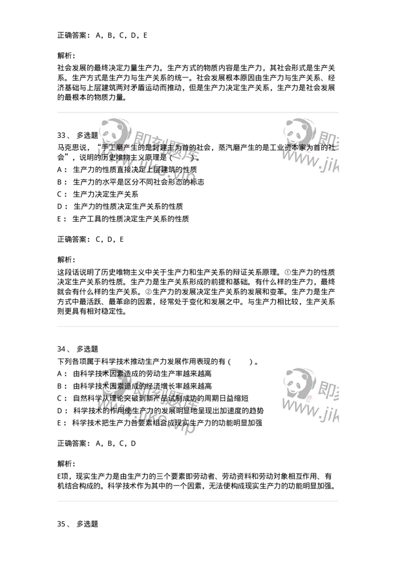 330108-第8章　社会基本矛盾运动及其规律-174358_军队文职(1)_01.军队文职真题-专业课_（全）版本一（历年真题+章节练习+模拟题）_哲学(军队文职)_章节练习_题目+解析