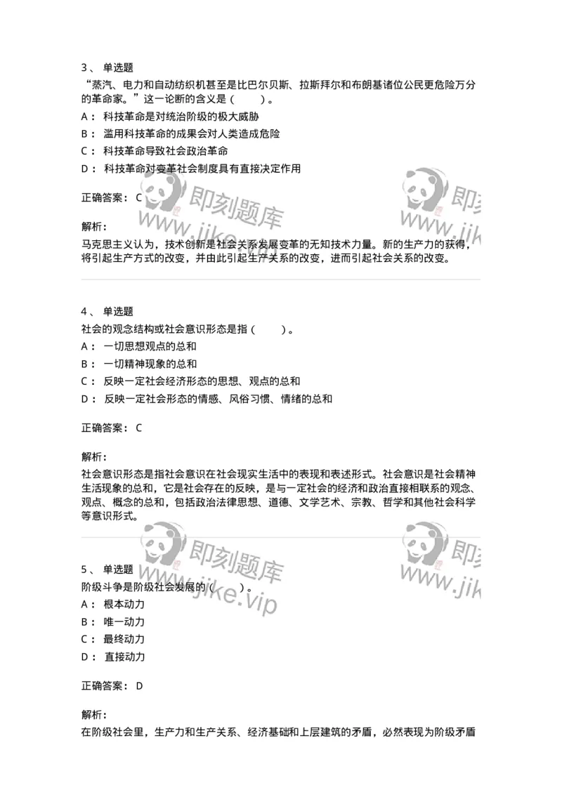 330108-第8章　社会基本矛盾运动及其规律-174358_军队文职(1)_01.军队文职真题-专业课_（全）版本一（历年真题+章节练习+模拟题）_哲学(军队文职)_章节练习_题目+解析