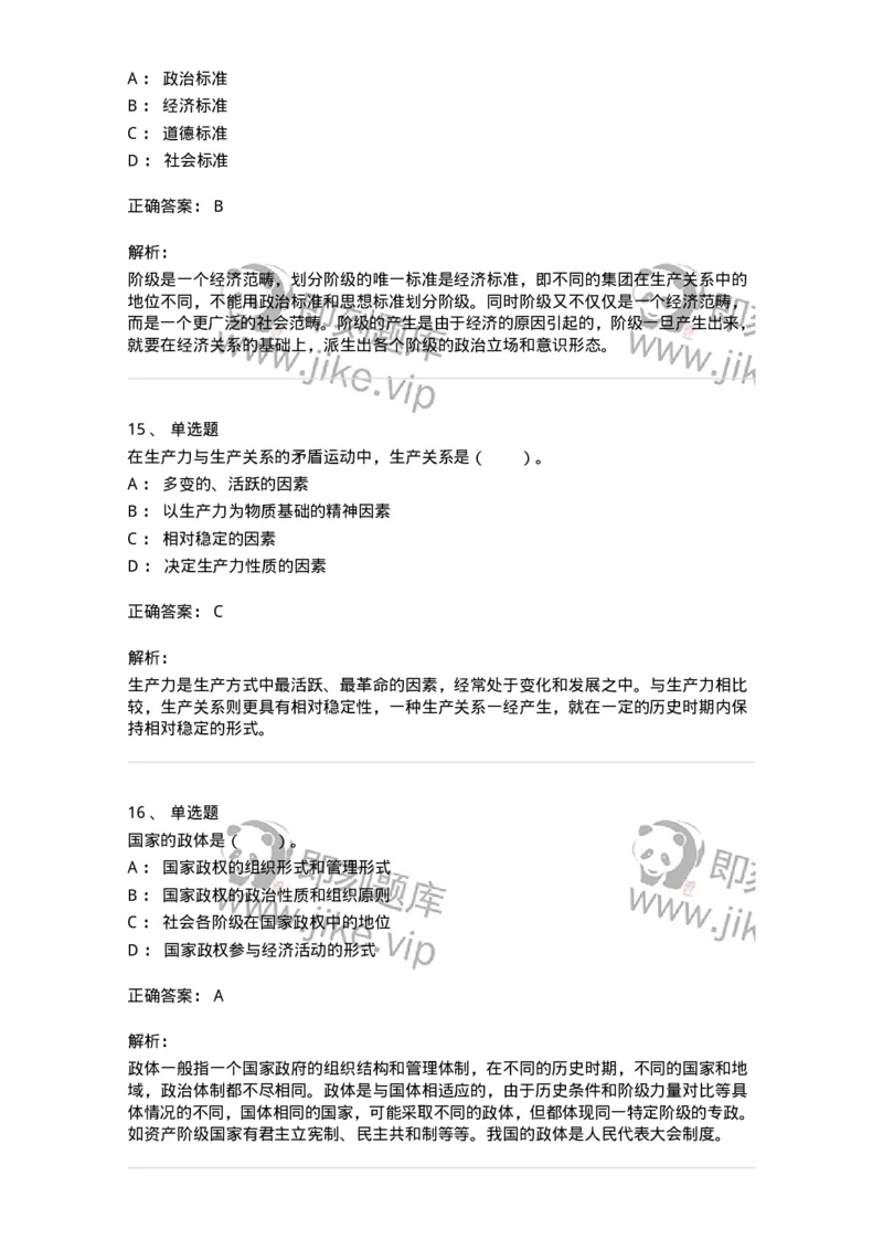 330108-第8章　社会基本矛盾运动及其规律-174358_军队文职(1)_01.军队文职真题-专业课_（全）版本一（历年真题+章节练习+模拟题）_哲学(军队文职)_章节练习_题目+解析