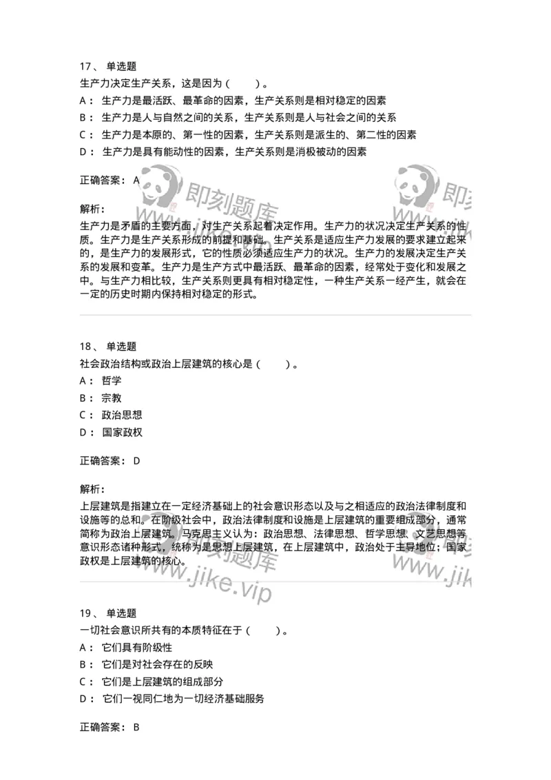 330108-第8章　社会基本矛盾运动及其规律-174358_军队文职(1)_01.军队文职真题-专业课_（全）版本一（历年真题+章节练习+模拟题）_哲学(军队文职)_章节练习_题目+解析