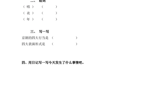 第五单元测试卷（17-20）_幼小衔接全套_7.幼小衔接全套_06、阅读_1、阅读课件、教案、音频、试卷等_阅读特色课卷子