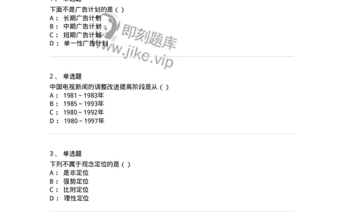 0-军队文职人员招聘考试《新闻学》模拟预测10-325786_军队文职(1)_01.军队文职真题-专业课_（全）版本一（历年真题+章节练习+模拟题）_新闻专业(军队文职)_预测模拟_纯题目