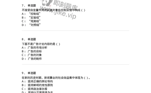 0-军队文职人员招聘考试《新闻学》模拟预测10-325786_军队文职(1)_01.军队文职真题-专业课_（全）版本一（历年真题+章节练习+模拟题）_新闻专业(军队文职)_预测模拟_纯题目