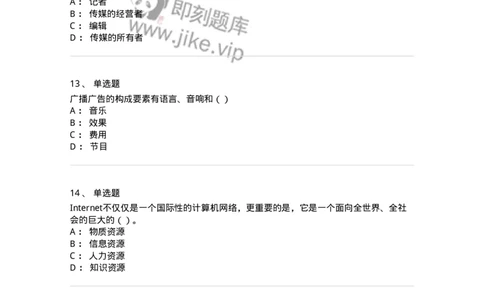 0-军队文职人员招聘考试《新闻学》模拟预测10-325786_军队文职(1)_01.军队文职真题-专业课_（全）版本一（历年真题+章节练习+模拟题）_新闻专业(军队文职)_预测模拟_纯题目