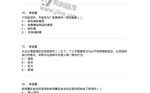 0-军队文职人员招聘考试《新闻学》模拟预测10-325786_军队文职(1)_01.军队文职真题-专业课_（全）版本一（历年真题+章节练习+模拟题）_新闻专业(军队文职)_预测模拟_纯题目
