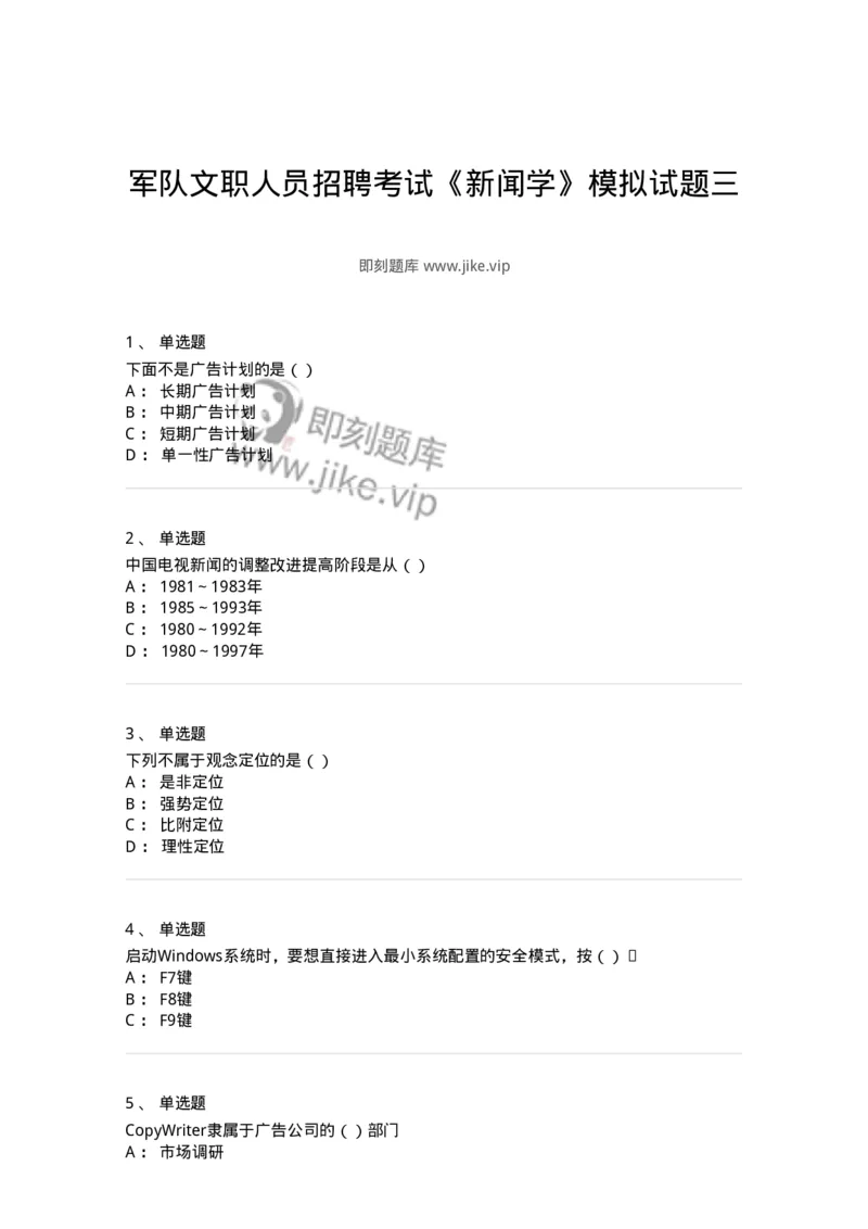 0-军队文职人员招聘考试《新闻学》模拟预测10-325786_军队文职(1)_01.军队文职真题-专业课_（全）版本一（历年真题+章节练习+模拟题）_新闻专业(军队文职)_预测模拟_纯题目
