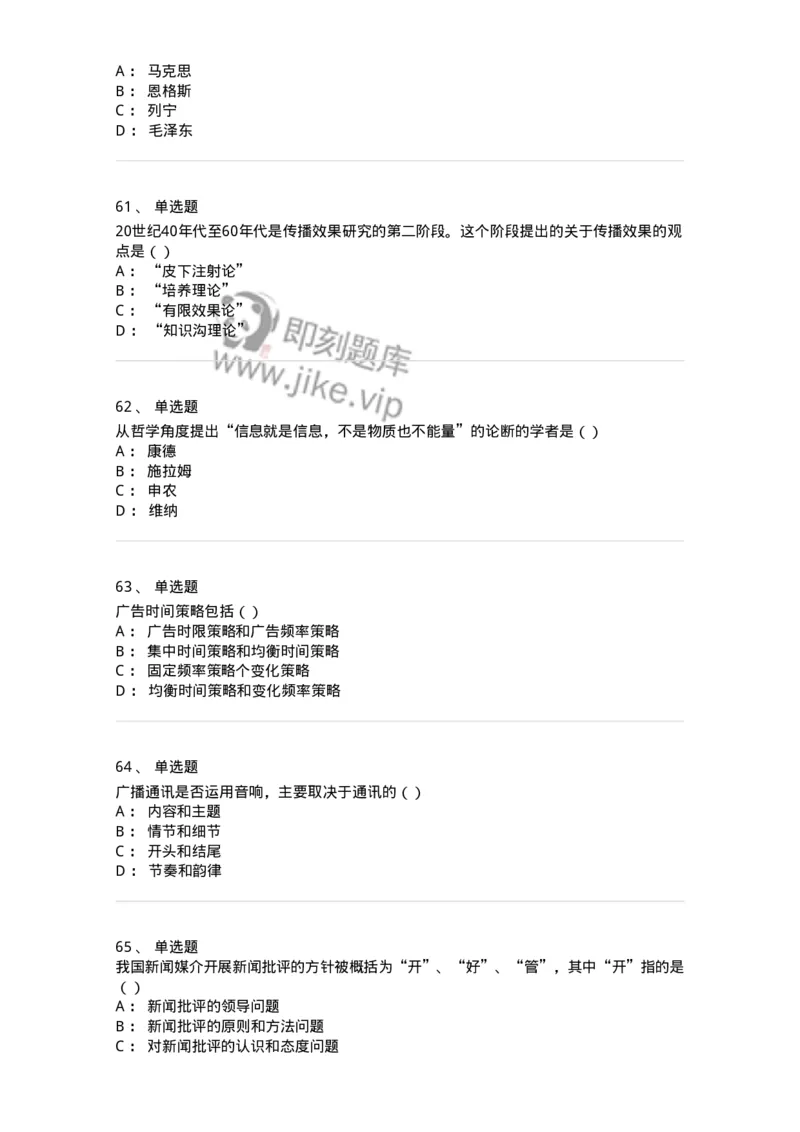 0-军队文职人员招聘考试《新闻学》模拟预测10-325786_军队文职(1)_01.军队文职真题-专业课_（全）版本一（历年真题+章节练习+模拟题）_新闻专业(军队文职)_预测模拟_纯题目
