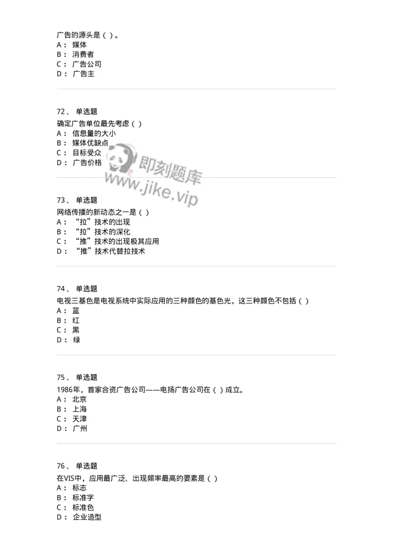 0-军队文职人员招聘考试《新闻学》模拟预测10-325786_军队文职(1)_01.军队文职真题-专业课_（全）版本一（历年真题+章节练习+模拟题）_新闻专业(军队文职)_预测模拟_纯题目