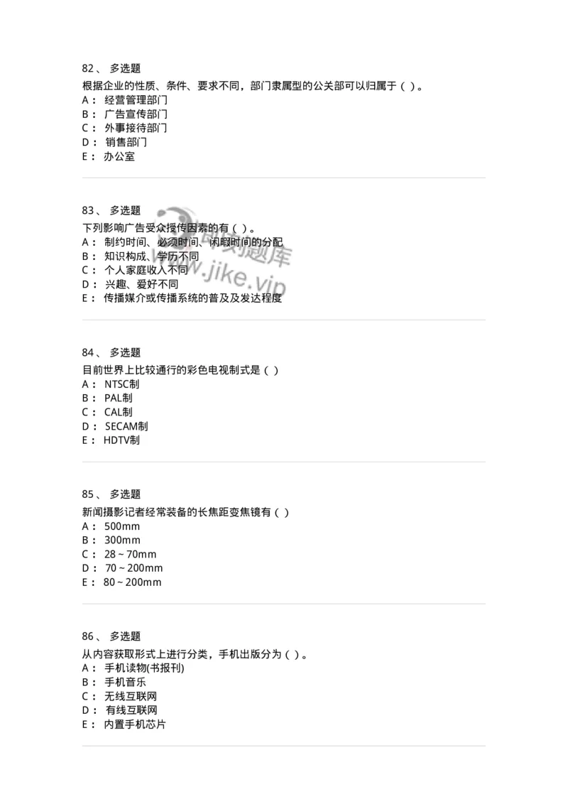 0-军队文职人员招聘考试《新闻学》模拟预测10-325786_军队文职(1)_01.军队文职真题-专业课_（全）版本一（历年真题+章节练习+模拟题）_新闻专业(军队文职)_预测模拟_纯题目