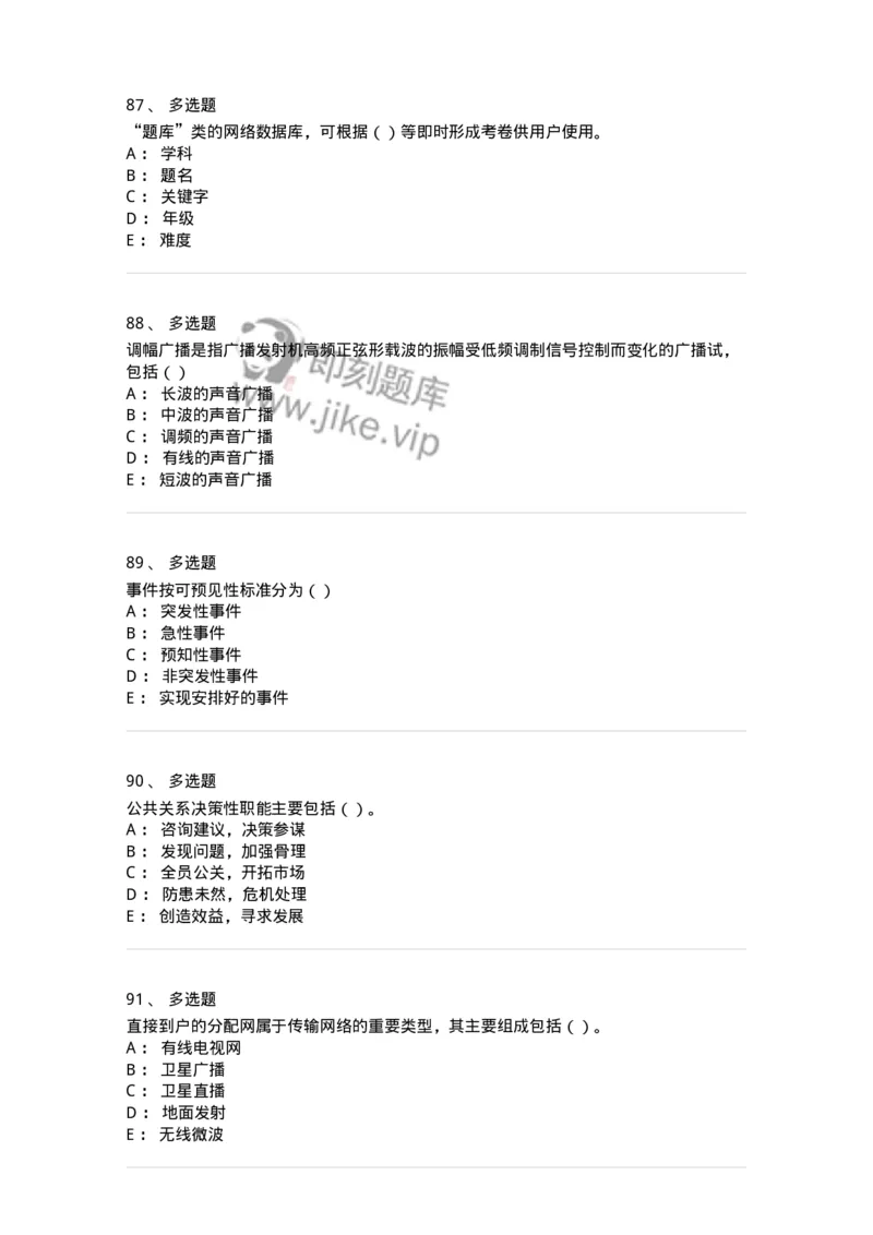 0-军队文职人员招聘考试《新闻学》模拟预测10-325786_军队文职(1)_01.军队文职真题-专业课_（全）版本一（历年真题+章节练习+模拟题）_新闻专业(军队文职)_预测模拟_纯题目