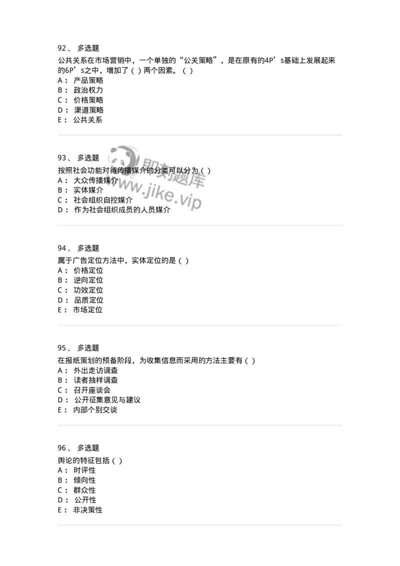 0-军队文职人员招聘考试《新闻学》模拟预测10-325786_军队文职(1)_01.军队文职真题-专业课_（全）版本一（历年真题+章节练习+模拟题）_新闻专业(军队文职)_预测模拟_纯题目