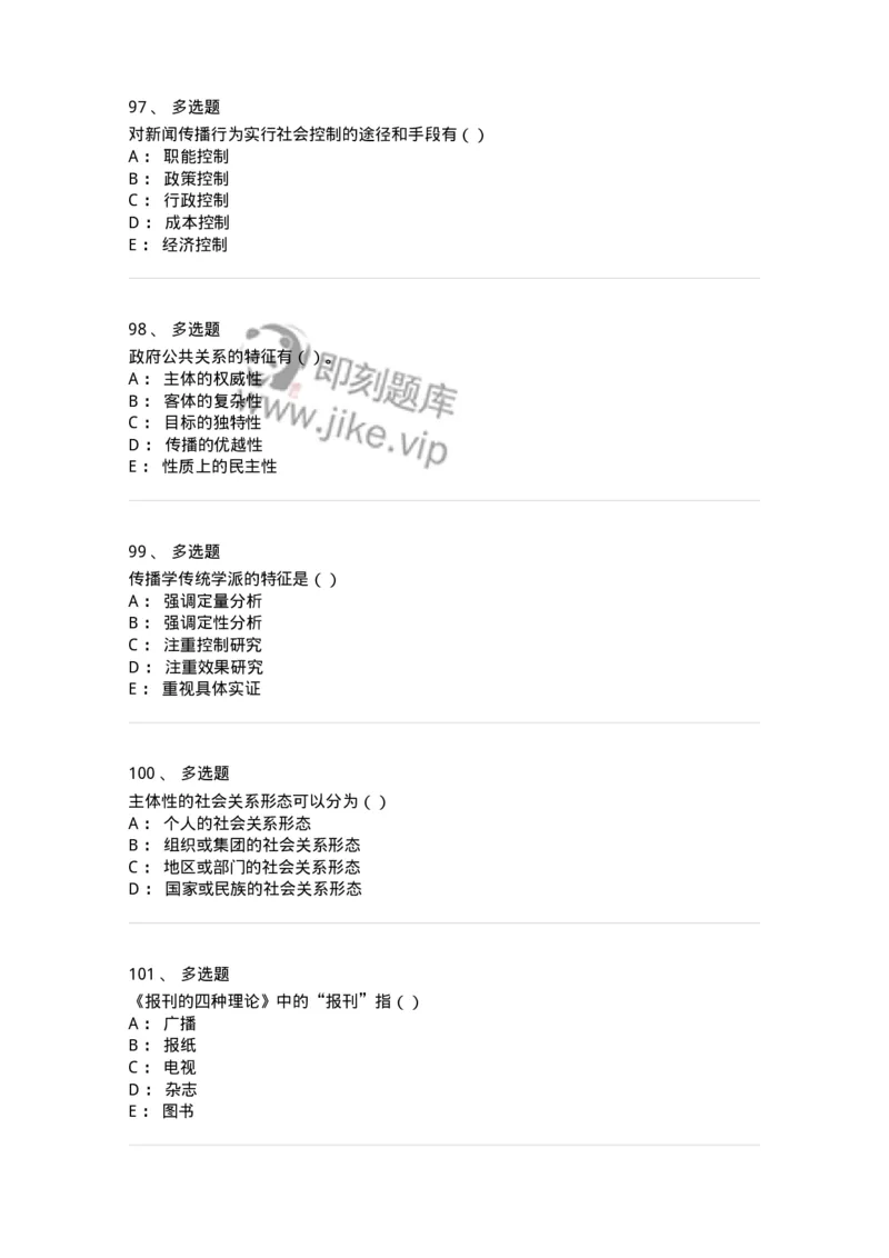 0-军队文职人员招聘考试《新闻学》模拟预测10-325786_军队文职(1)_01.军队文职真题-专业课_（全）版本一（历年真题+章节练习+模拟题）_新闻专业(军队文职)_预测模拟_纯题目