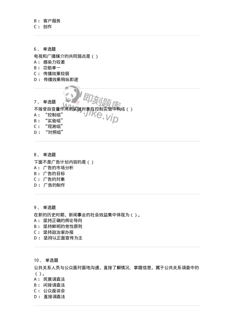 0-军队文职人员招聘考试《新闻学》模拟预测10-325786_军队文职(1)_01.军队文职真题-专业课_（全）版本一（历年真题+章节练习+模拟题）_新闻专业(军队文职)_预测模拟_纯题目