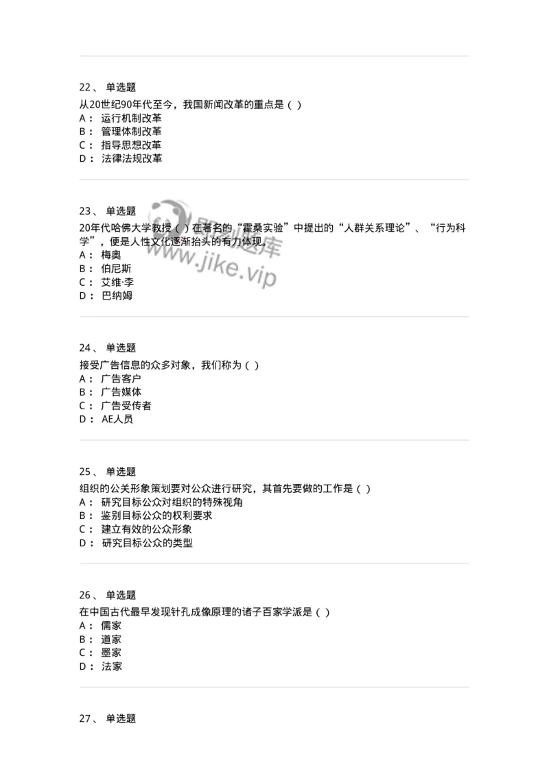 0-军队文职人员招聘考试《新闻学》模拟预测10-325786_军队文职(1)_01.军队文职真题-专业课_（全）版本一（历年真题+章节练习+模拟题）_新闻专业(军队文职)_预测模拟_纯题目
