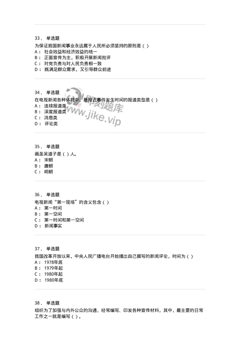 0-军队文职人员招聘考试《新闻学》模拟预测10-325786_军队文职(1)_01.军队文职真题-专业课_（全）版本一（历年真题+章节练习+模拟题）_新闻专业(军队文职)_预测模拟_纯题目