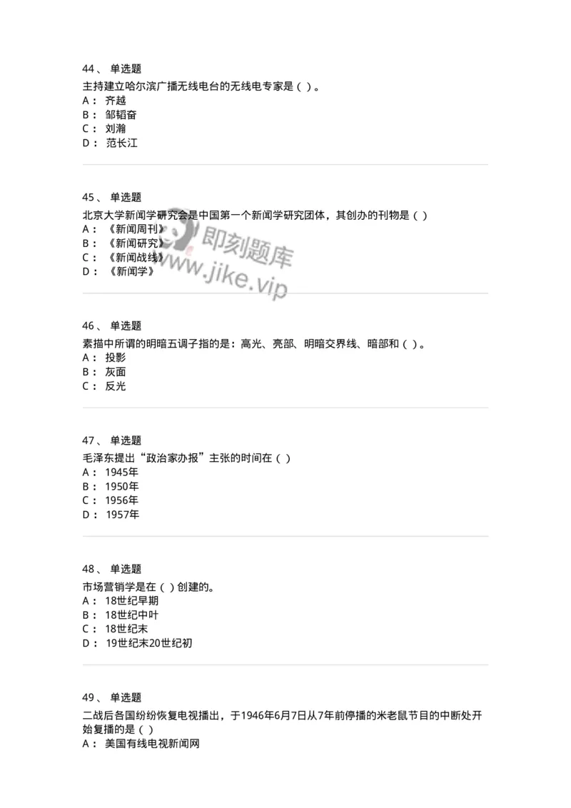 0-军队文职人员招聘考试《新闻学》模拟预测10-325786_军队文职(1)_01.军队文职真题-专业课_（全）版本一（历年真题+章节练习+模拟题）_新闻专业(军队文职)_预测模拟_纯题目