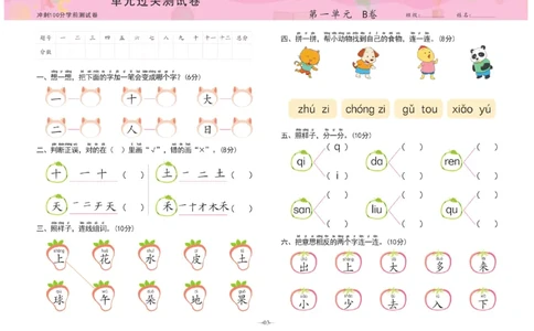 冲刺100分语言_幼小衔接全套_幼小衔接资料大全_幼小衔接资料1️⃣_3幼小衔接一日一练_幼小衔接一日一练
