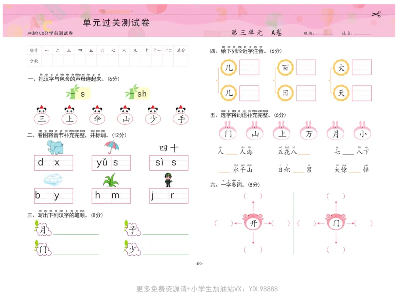 冲刺100分语言_幼小衔接全套_幼小衔接资料大全_幼小衔接资料1️⃣_3幼小衔接一日一练_幼小衔接一日一练