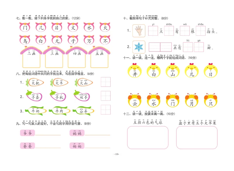 冲刺100分语言_幼小衔接全套_幼小衔接资料大全_幼小衔接资料1️⃣_3幼小衔接一日一练_幼小衔接一日一练